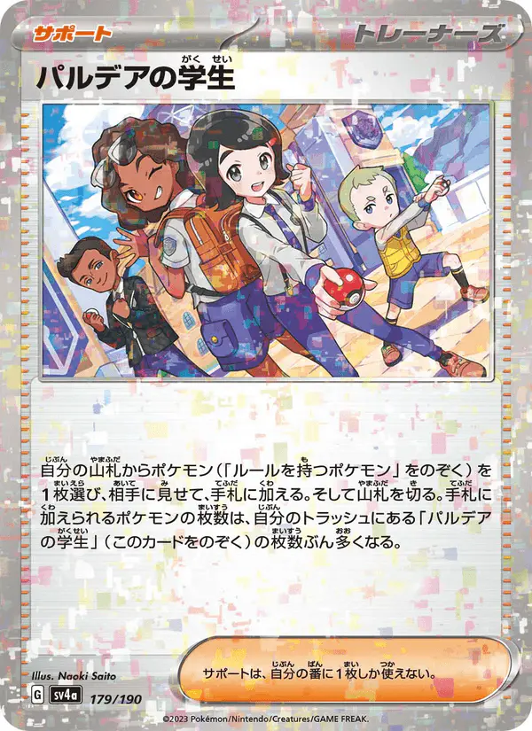 Carta パルデアの学生 179/190 de シャイニートレジャーex