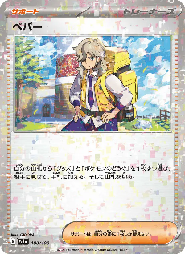 Carta ペパー 180/190 de シャイニートレジャーex