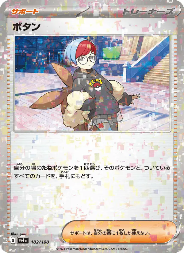 Carta ボタン 182/190 de シャイニートレジャーex
