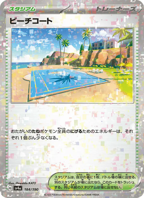 Carta ビーチコート 184/190 de シャイニートレジャーex