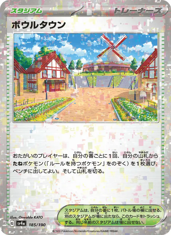Carta ボウルタウン 185/190 de シャイニートレジャーex