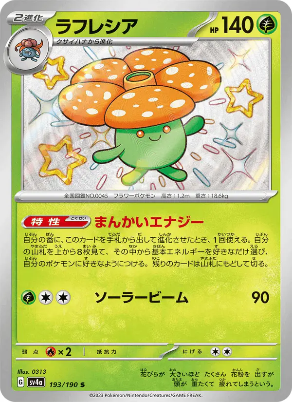 Carta ラフレシア 193/190 de シャイニートレジャーex