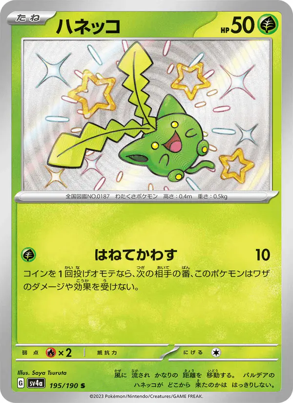 Carta ハネッコ 195/190 de シャイニートレジャーex
