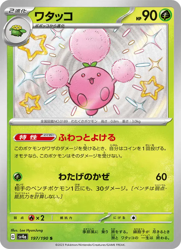 Carta ワタッコ 197/190 de シャイニートレジャーex