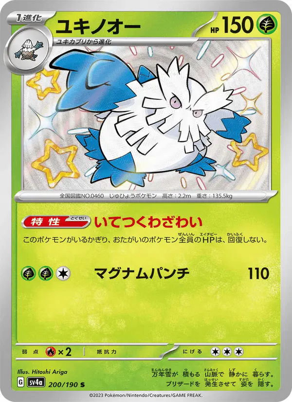 Carta ユキノオー 200/190 de シャイニートレジャーex