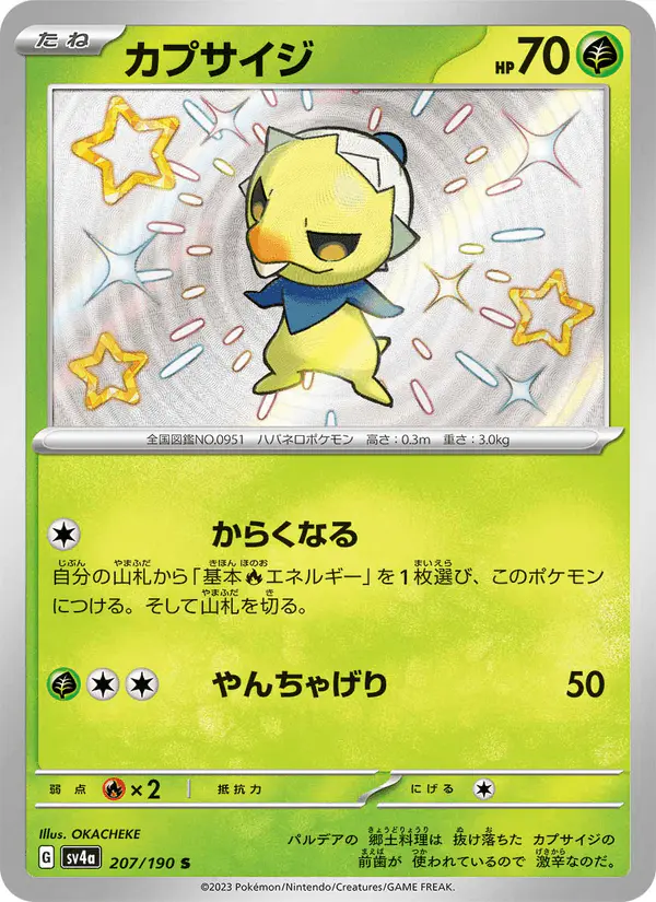 Carta カプサイジ 207/190 de シャイニートレジャーex