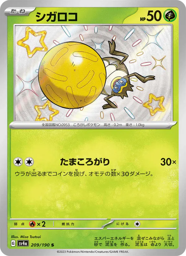 Carta シガロコ 209/190 de シャイニートレジャーex