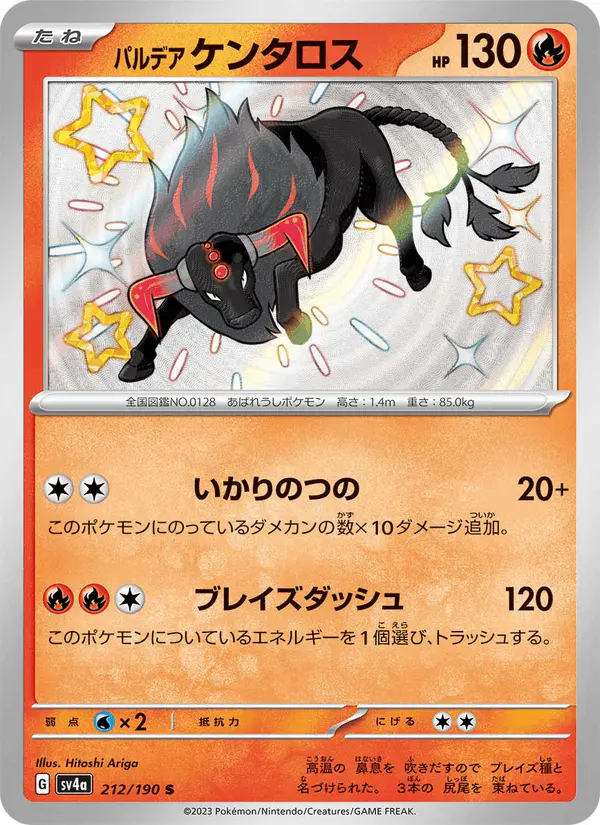Carta パルデア ケンタロス 212/190 de シャイニートレジャーex