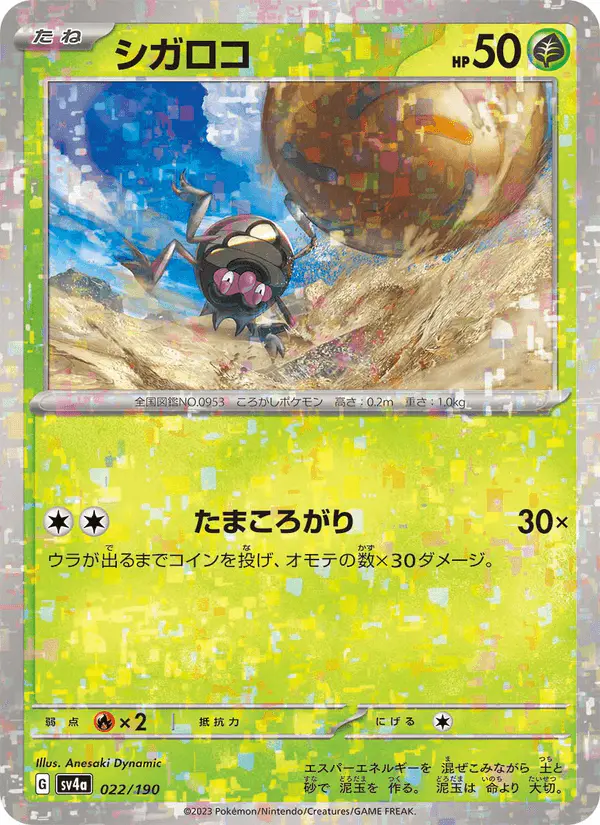 Carta シガロコ 022/190 de シャイニートレジャーex