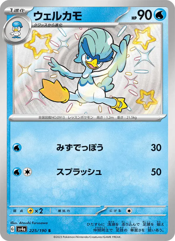 Carta ウェルカモ 225/190 de シャイニートレジャーex