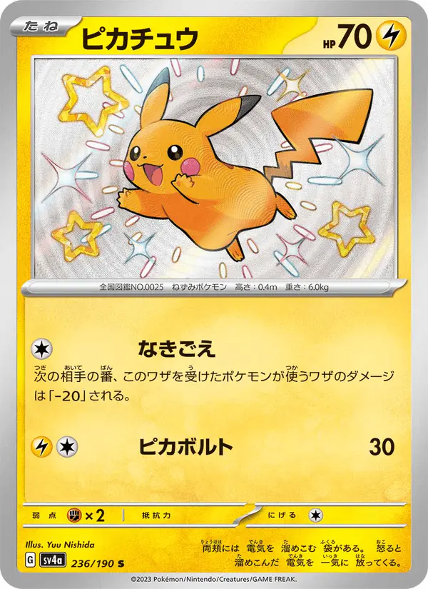 Carta ピカチュウ 236/190 de シャイニートレジャーex