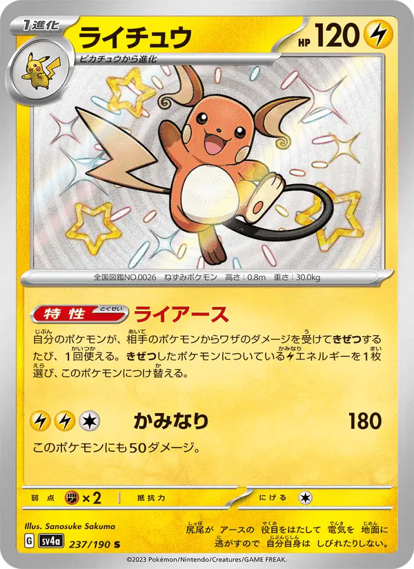 Carta ライチュウ 237/190 de シャイニートレジャーex