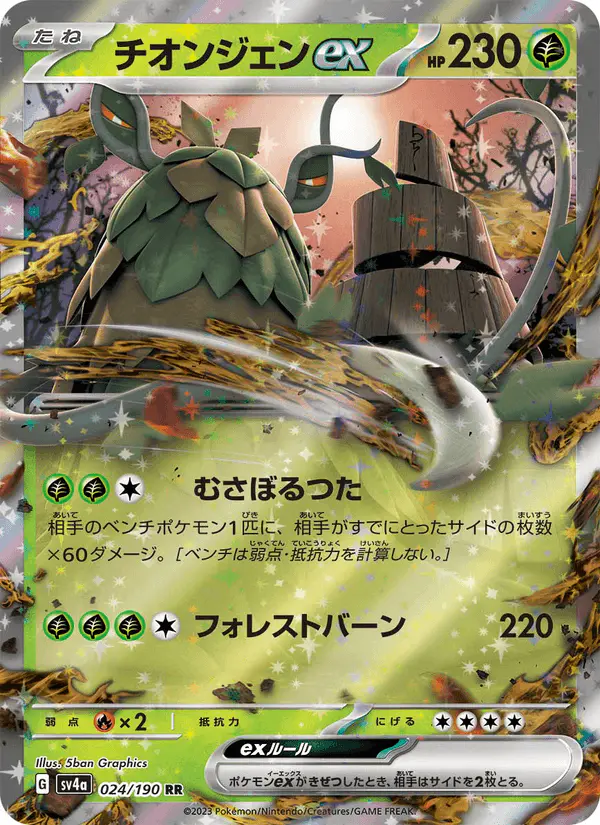 Carta チオンジェンex 024/190 de シャイニートレジャーex