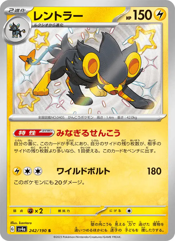 Carta レントラー 242/190 de シャイニートレジャーex
