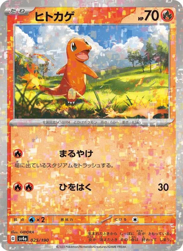 Carta ヒトカゲ 025/190 de シャイニートレジャーex