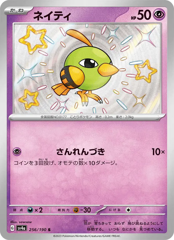 Carta ネイティ 256/190 de シャイニートレジャーex