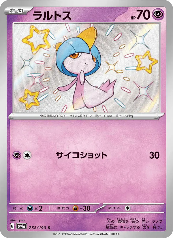 Carta ラルトス 258/190 de シャイニートレジャーex