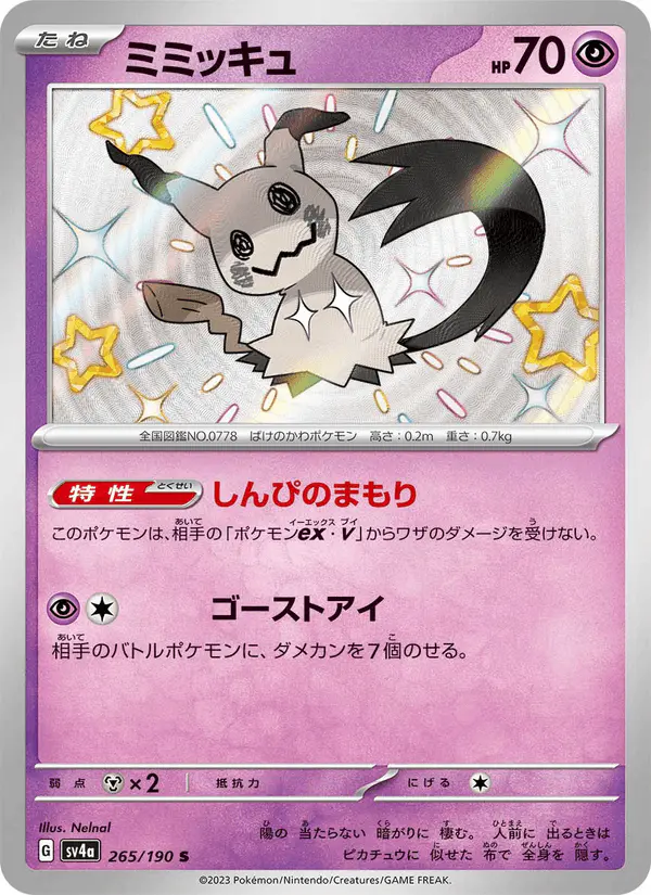 Carta ミミッキュ 265/190 de シャイニートレジャーex