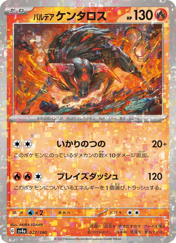 Carta パルデア ケンタロス 027/190 de シャイニートレジャーex