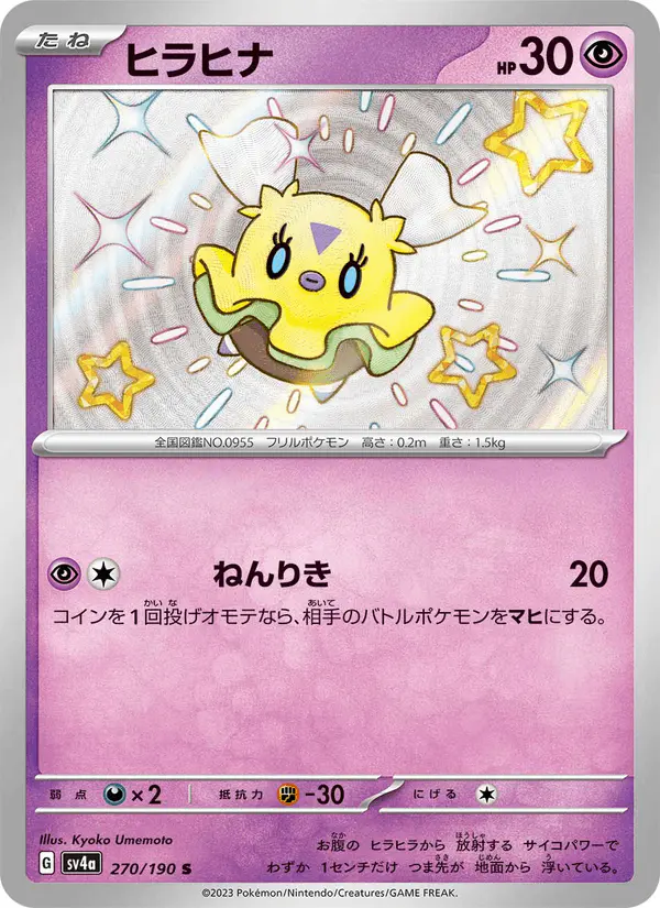 Carta ヒラヒナ 270/190 de シャイニートレジャーex