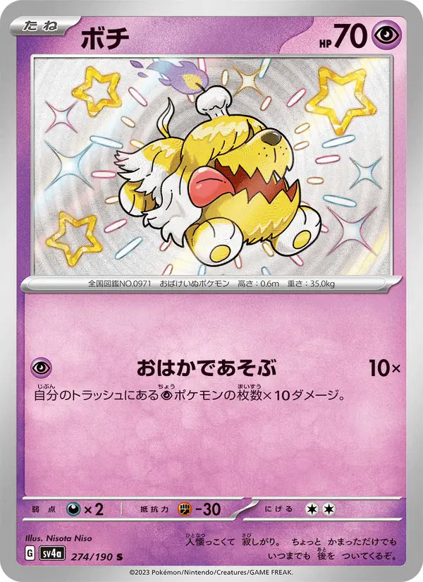 Carta ボチ 274/190 de シャイニートレジャーex