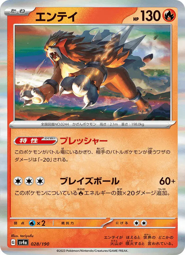 Carta エンテイ 028/190 de シャイニートレジャーex