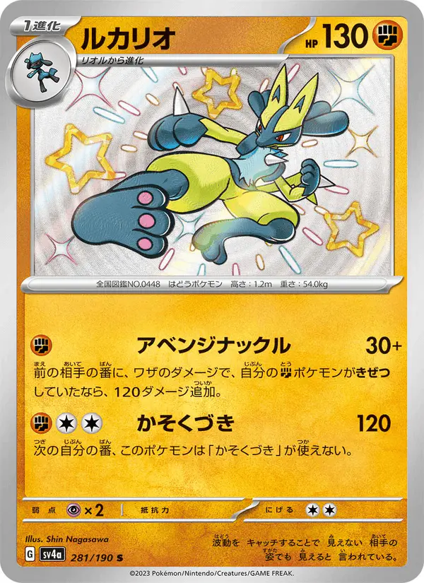 Carta ルカリオ 281/190 de シャイニートレジャーex