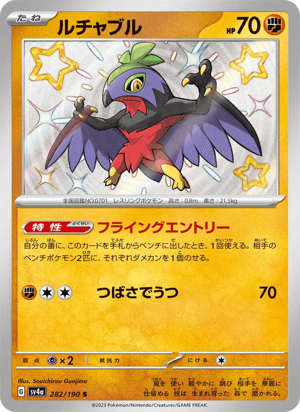 Carta ルチャブル 282/190 de シャイニートレジャーex