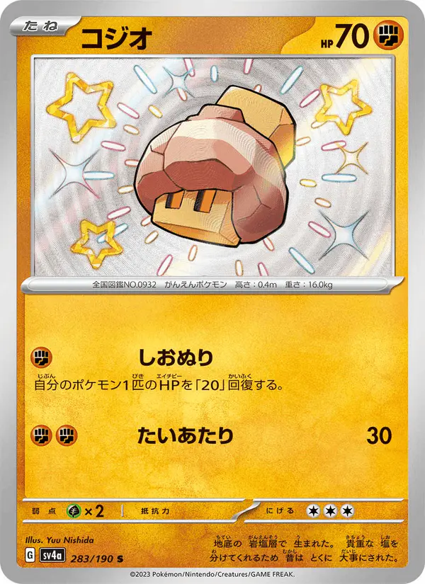 Carta コジオ 283/190 de シャイニートレジャーex