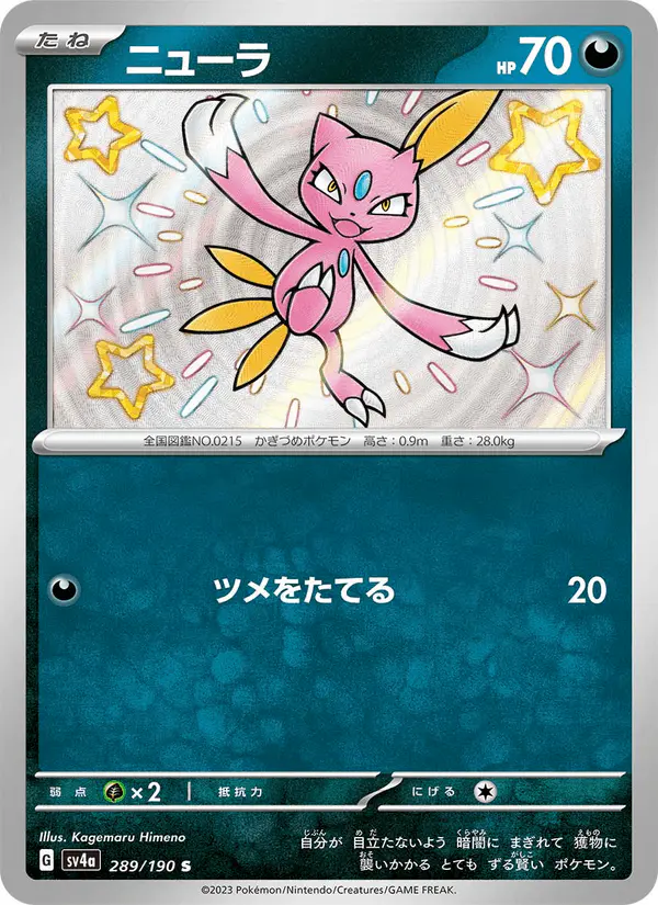 Carta ニューラ 289/190 de シャイニートレジャーex