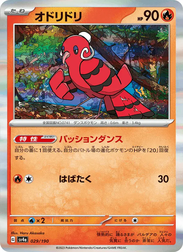 Carta オドリドリ 029/190 de シャイニートレジャーex