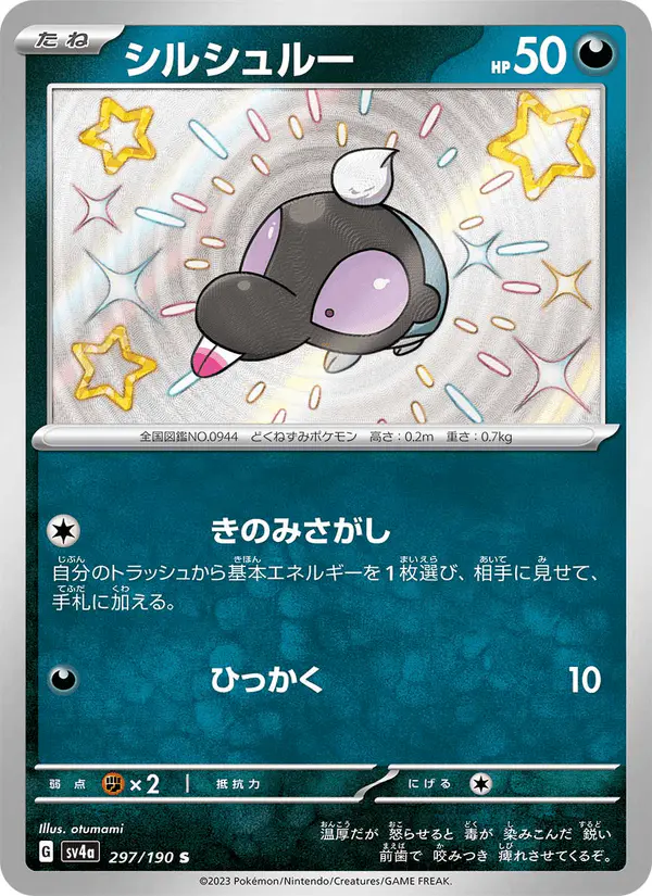 Carta シルシュルー 297/190 de シャイニートレジャーex