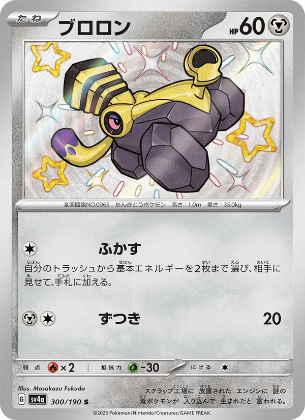 Carta ブロロン 300/190 de シャイニートレジャーex