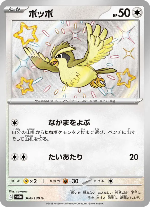 Carta ポッポ 304/190 de シャイニートレジャーex