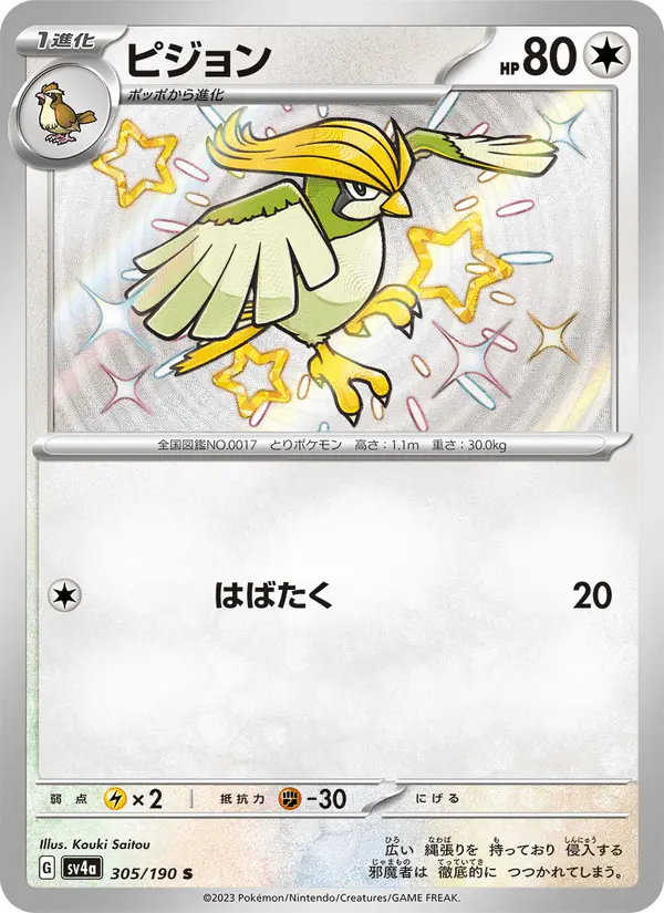 Carta ピジョン 305/190 de シャイニートレジャーex