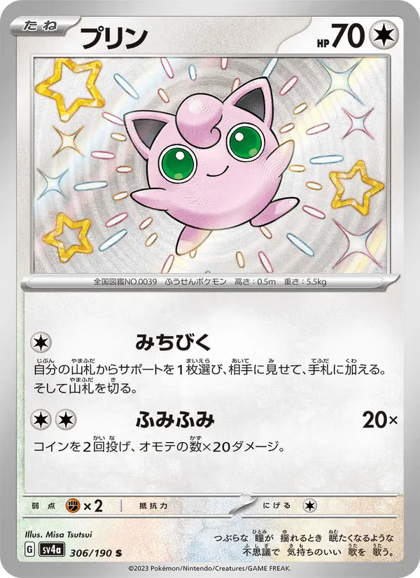 Carta プリン 306/190 de シャイニートレジャーex