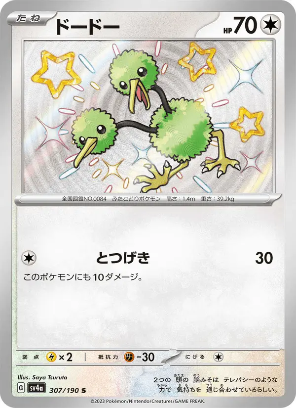 Carta ドードー 307/190 de シャイニートレジャーex
