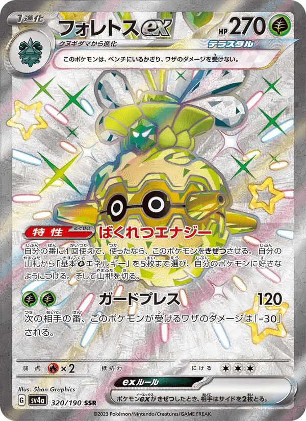 Carta フォレトスex 320/190 de シャイニートレジャーex
