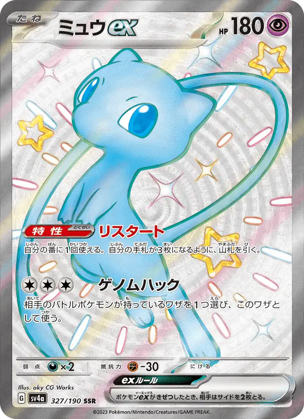 Carta ミュウex 327/190 de シャイニートレジャーex