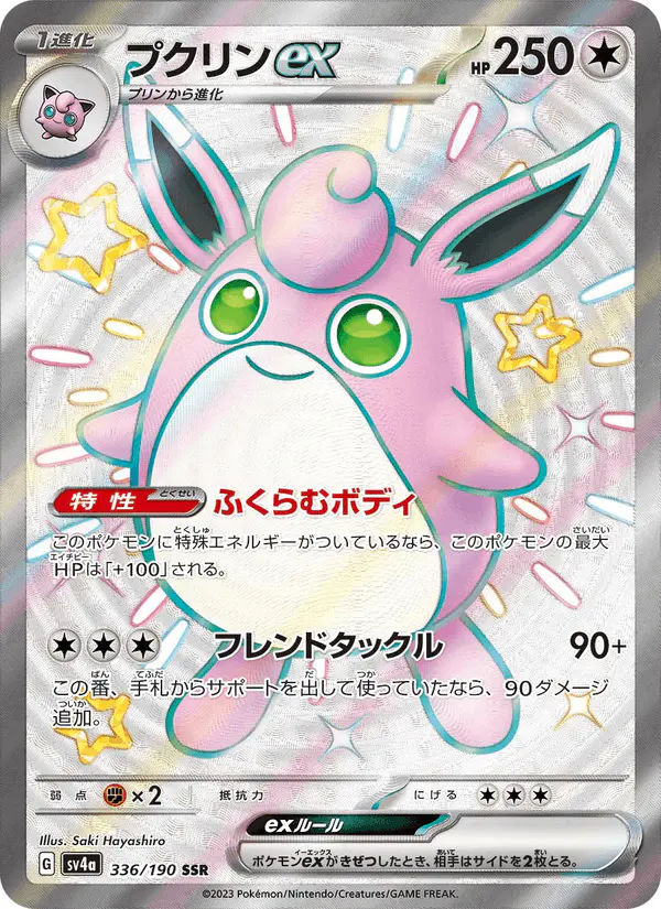 Carta プクリンex 336/190 de シャイニートレジャーex
