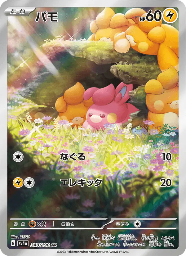 Carta パモ 340/190 de シャイニートレジャーex