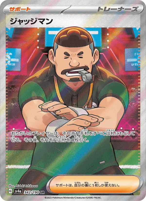 Carta ジャッジマン 342/190 de シャイニートレジャーex