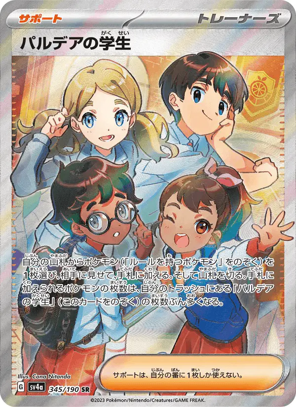 Carta パルデアの学生 345/190 de シャイニートレジャーex