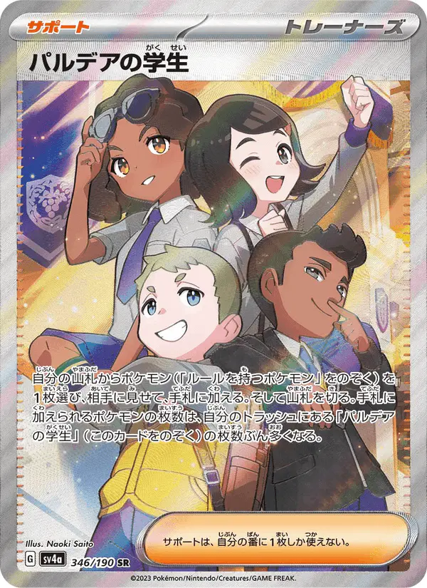 Carta パルデアの学生 346/190 de シャイニートレジャーex