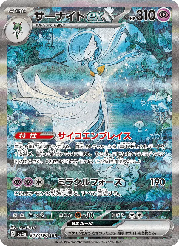 Carta サーナイトex 348/190 de シャイニートレジャーex