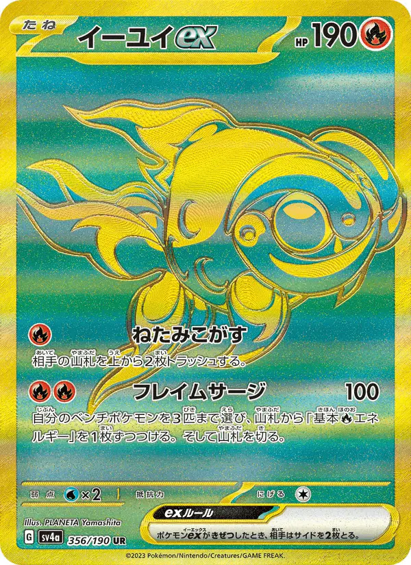 Carta イーユイex 356/190 de シャイニートレジャーex