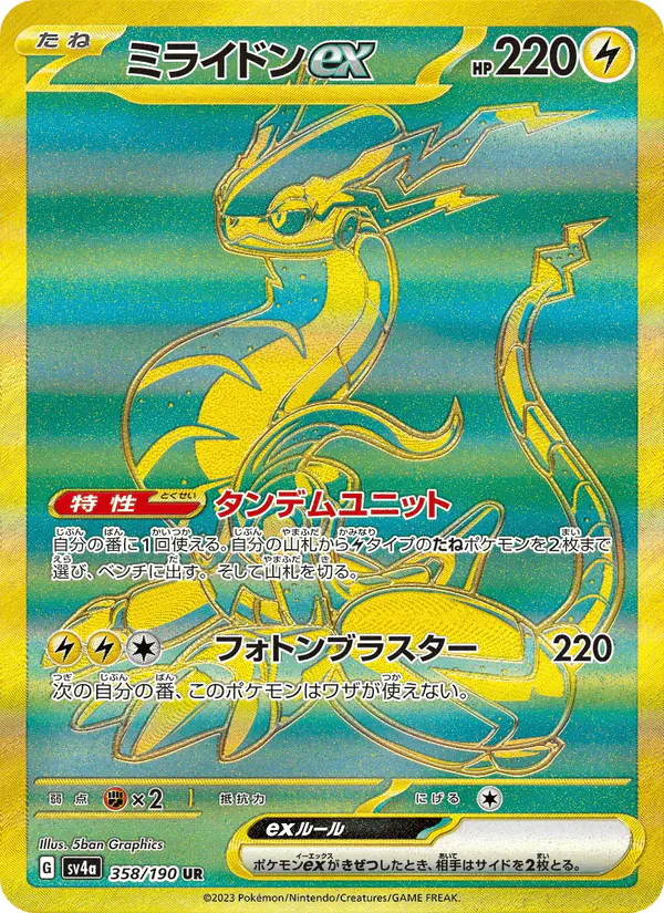 Carta ミライドンex 358/190 de シャイニートレジャーex
