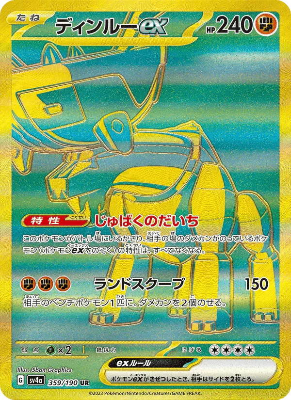 Carta ディンルーex 359/190 de シャイニートレジャーex