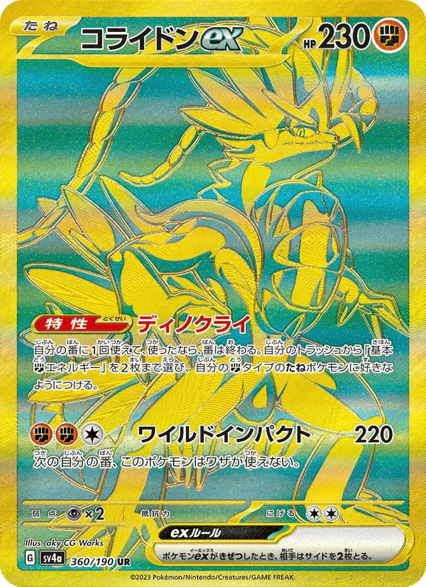 Carta コライドンex 360/190 de シャイニートレジャーex