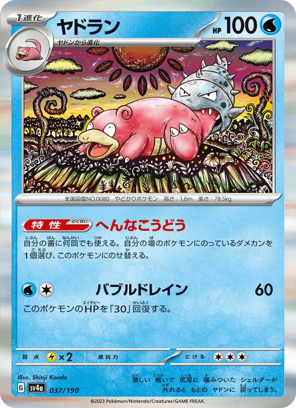Carta ヤドラン 037/190 de シャイニートレジャーex
